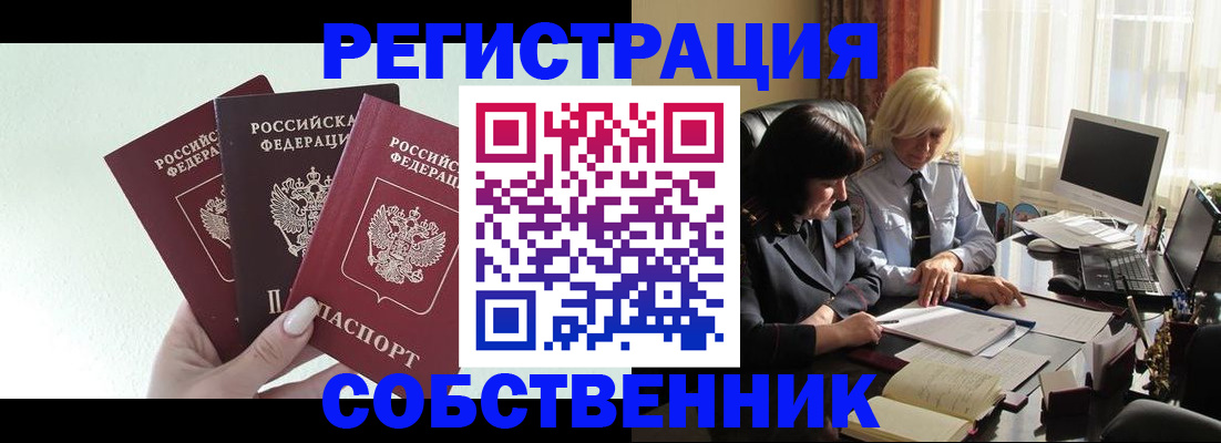 прописка гарантия в Курске
