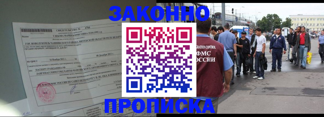 прописка ребенка в Курске