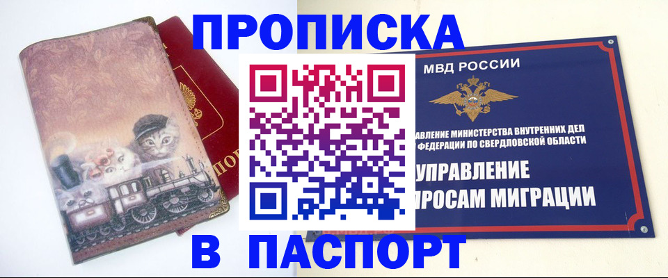 прописка для кредита в Курске