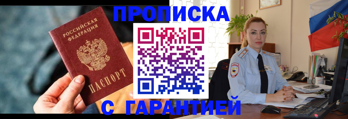 прописка для кредита в Курске