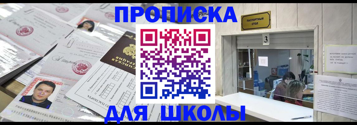 временная прописка в Курске